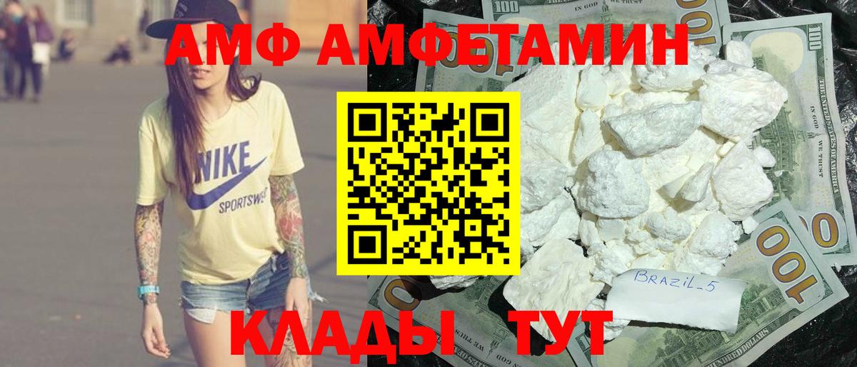 АМФЕТАМИН Premium  Вход с VPN  Амфетамин  Амфетамин  Будённовск 