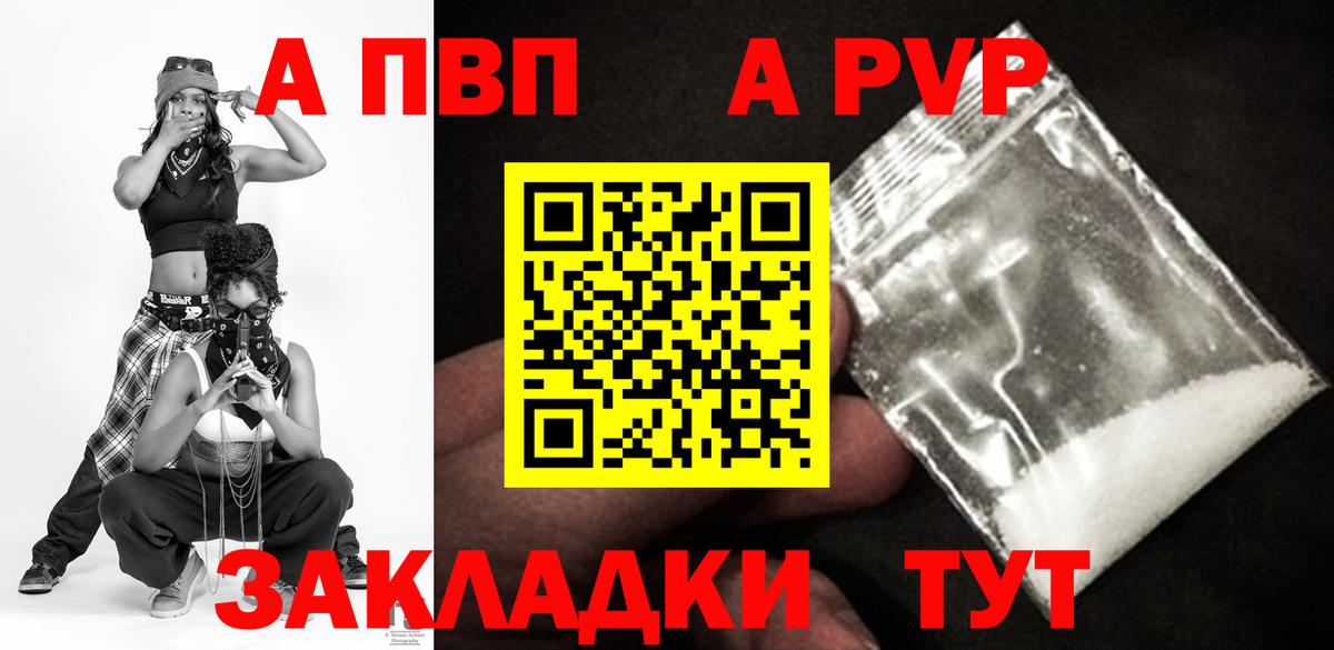 A-PVP  Alfa_PVP мука  A PVP СК  Вход с VPN  Альфа ПВП Соль  Будённовск 