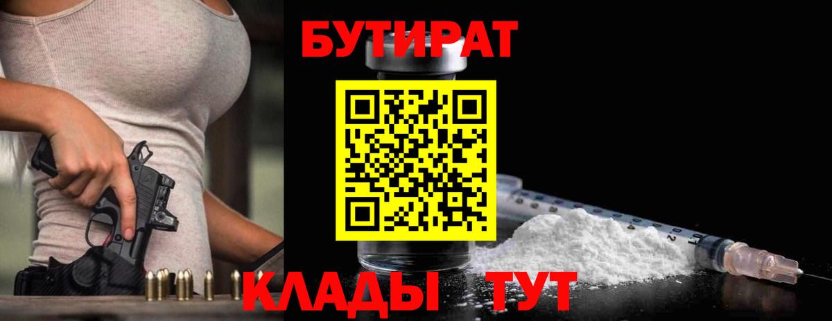 Бутират бутик  Вход с VPN  Будённовск 