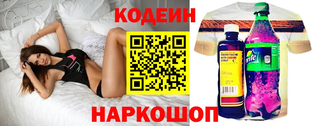 Кодеин Purple Drank  Вход с VPN  Будённовск 