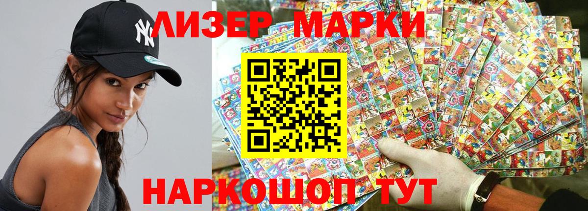 Наркотические марки 1,5мг Будённовск